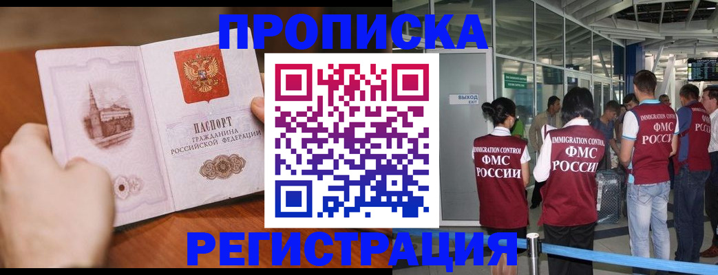 прописка законно в Карачеве