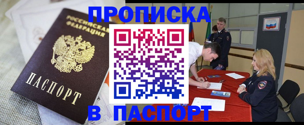 прописка штамп в Карачеве