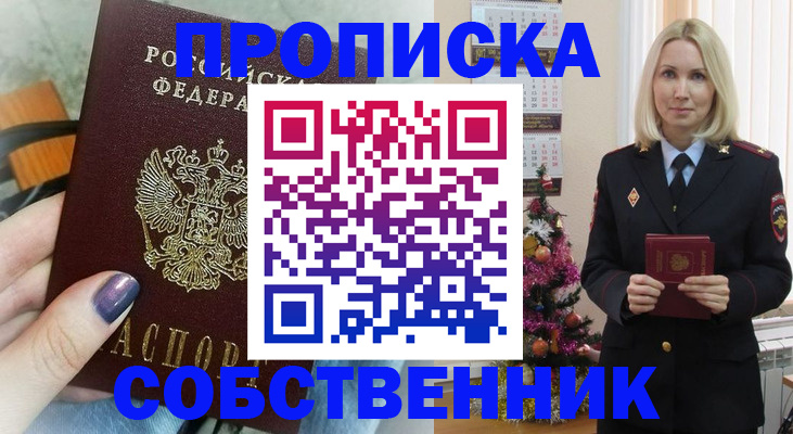 временная прописка в Карачеве